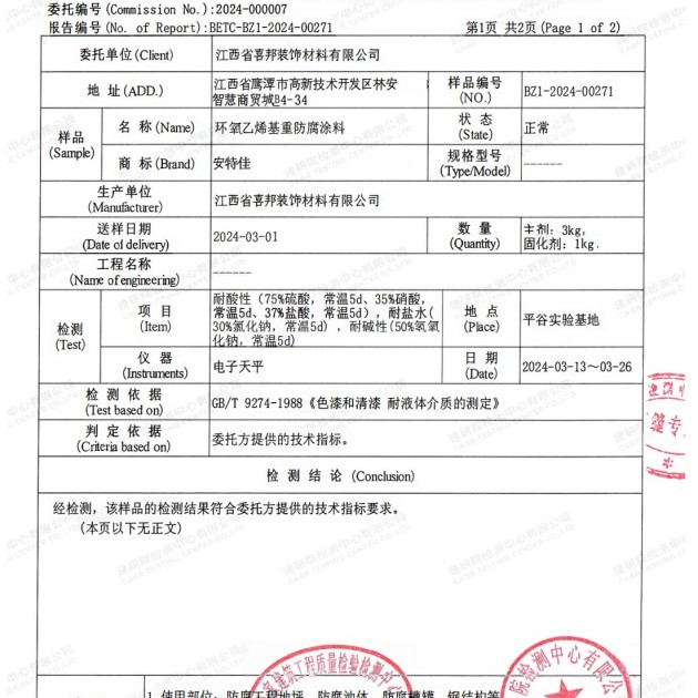 吐鲁番重防腐地坪,吐鲁番超强耐腐蚀涂料产品图3