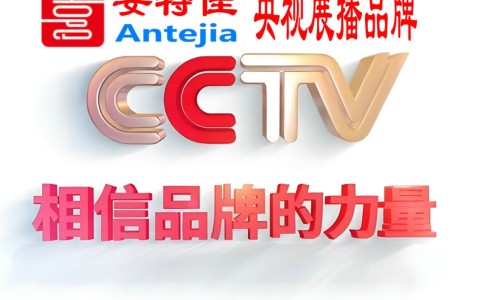 吐鲁番喜邦地坪-安特佳防腐涂料荣登CCTV央视展播