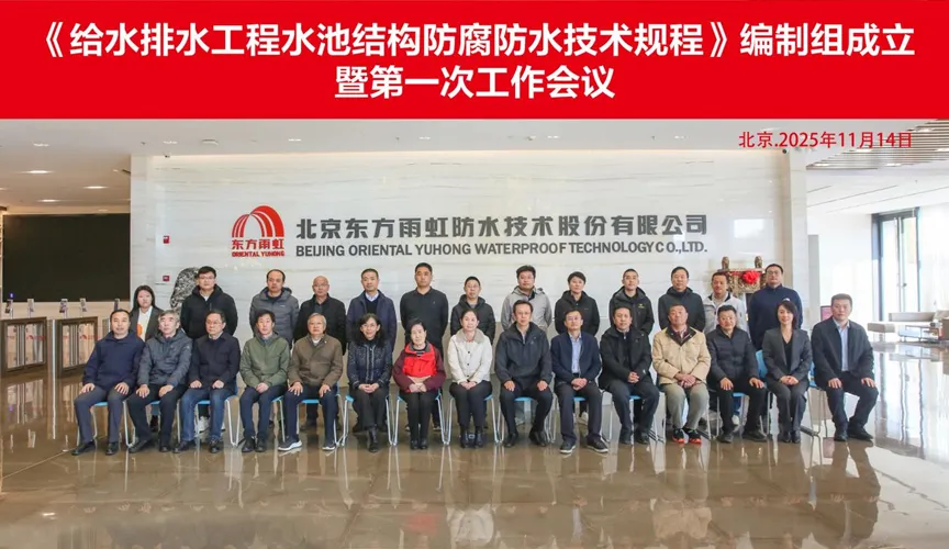 吐鲁番安特佳防腐地坪公司受邀参编《给水排水工程水池结构防腐防水技术规程》国家团体标准